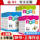 2026春上海作业数学英语一二年级三年级下册四五六年级下七八九年级上下册语文钟书金牌物理化学课后作业配套小学教材同步沪教版