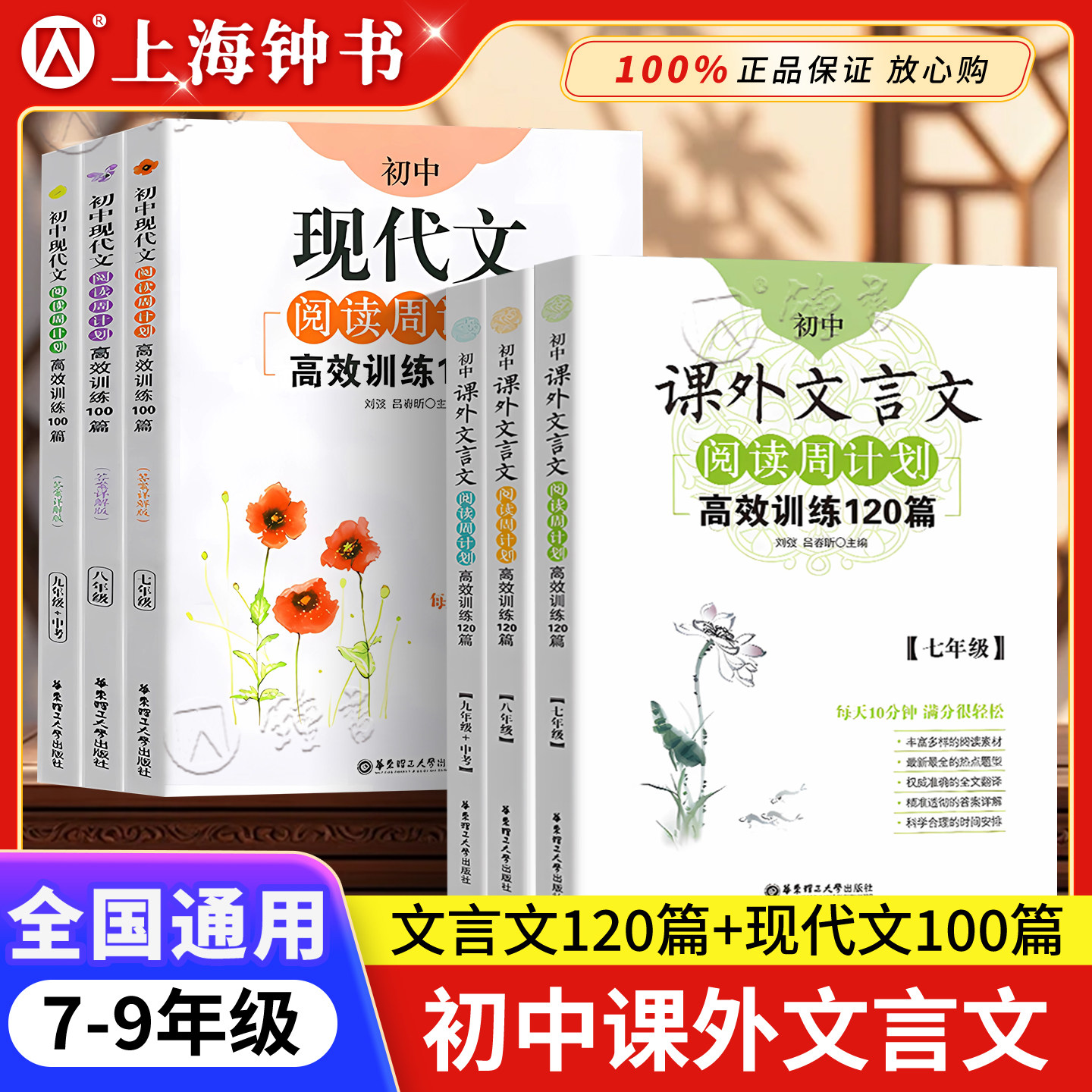 初中课外文言文阅读周计划高效训练120篇 七八九年级现代文阅读周计划 789年级 华东理工大学 初中语文现代文文言文古文阅读辅导,书籍/杂志/报纸,中学教辅,淘宝优惠券,粉丝福利购,淘宝优惠卷