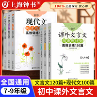 初中课外文言文阅读周计划高效训练120篇 七八九年级现代文阅读周计划 789年级 华东理工大学 初中语文现代文文言文古文阅读辅导