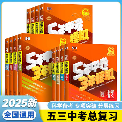 2025版五年中考三年模拟