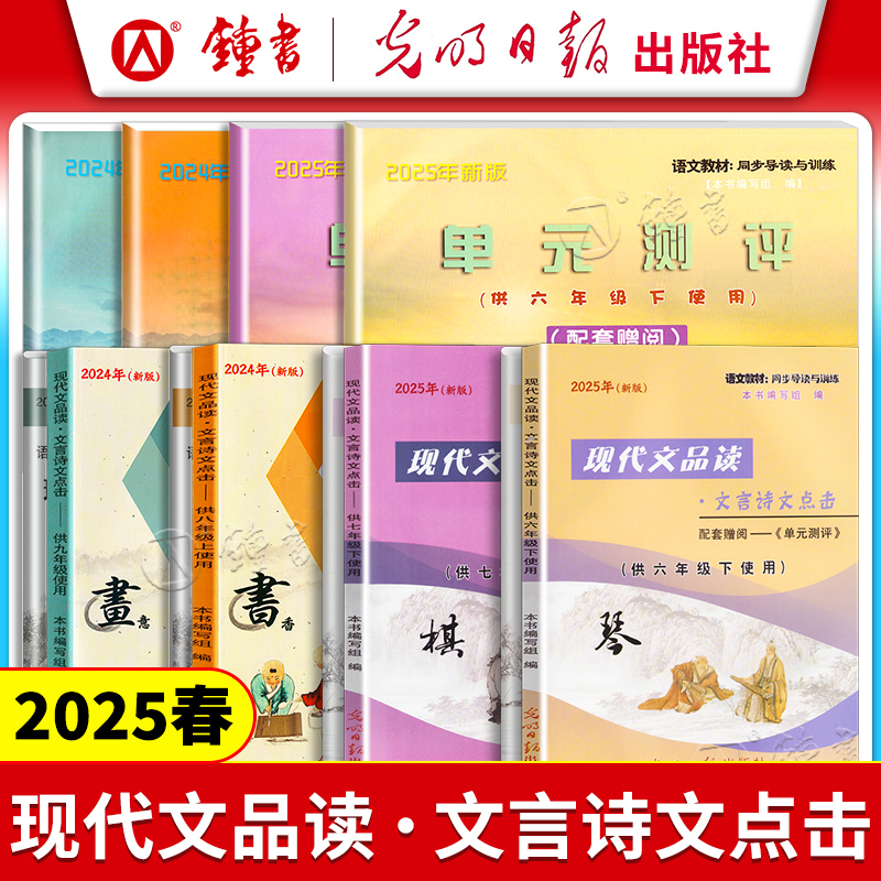 现代文品读点击语文六七八九年级