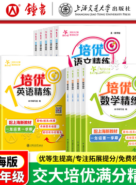 交大之星培优满分精练六年级下册数学三上英语一二三四五年级上册语文英语七八年级下册上海沪教版同步计算专项训练交大培优数学