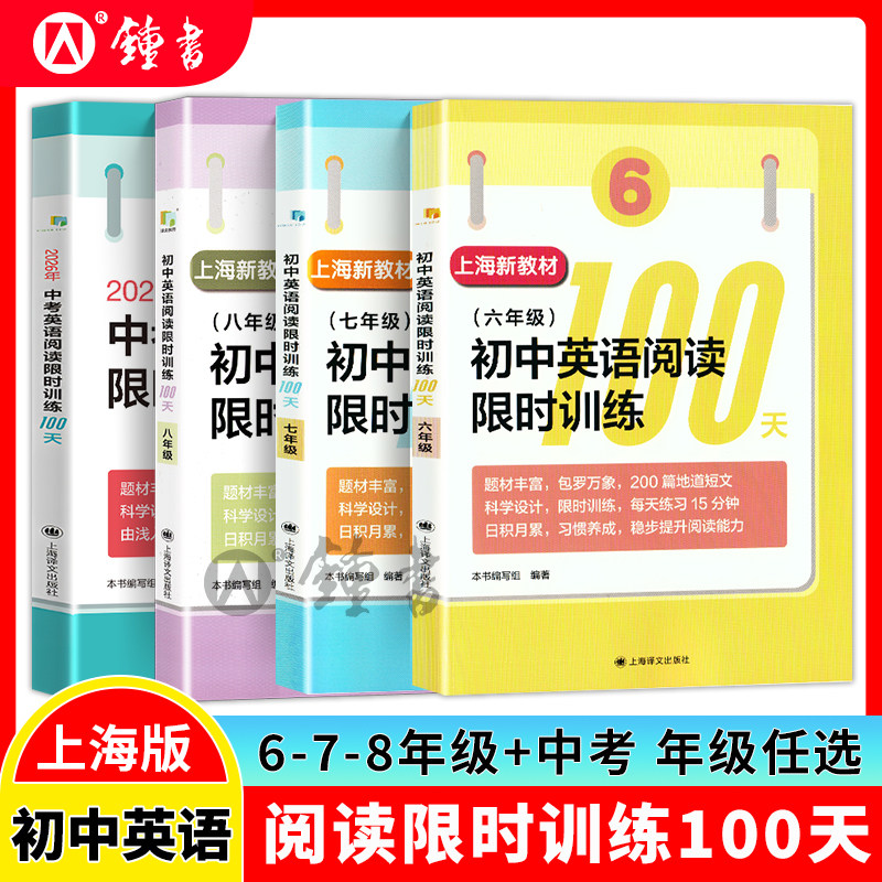初中英语阅读限时训练100天图片