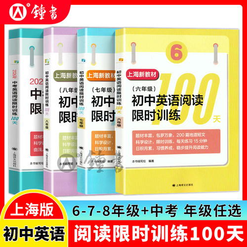 初中英语阅读限时训练100天