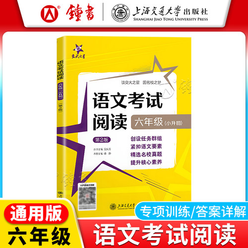 交大之星语文考试阅读小升初