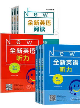 全新英语听力高一高二高三高考