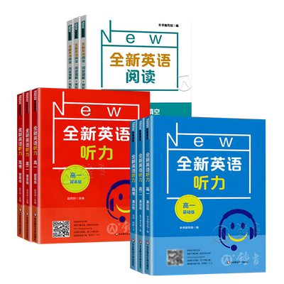 全新英语听力高一高二高三高考
