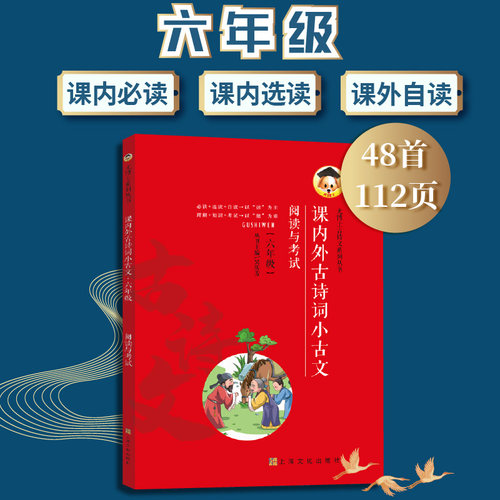 课内外古诗文阅读考试六年级