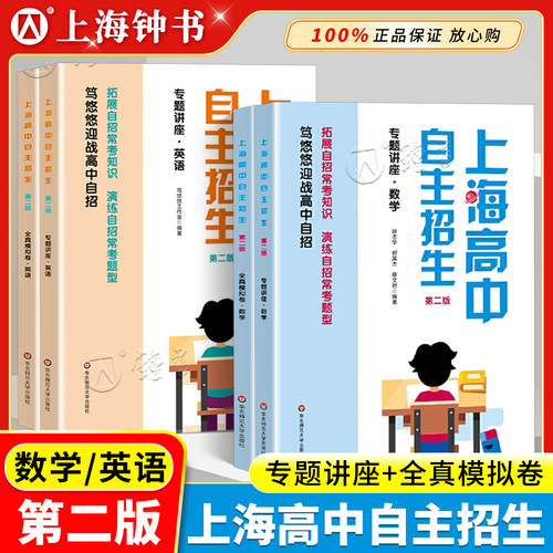 上海高中自主招生名校自招