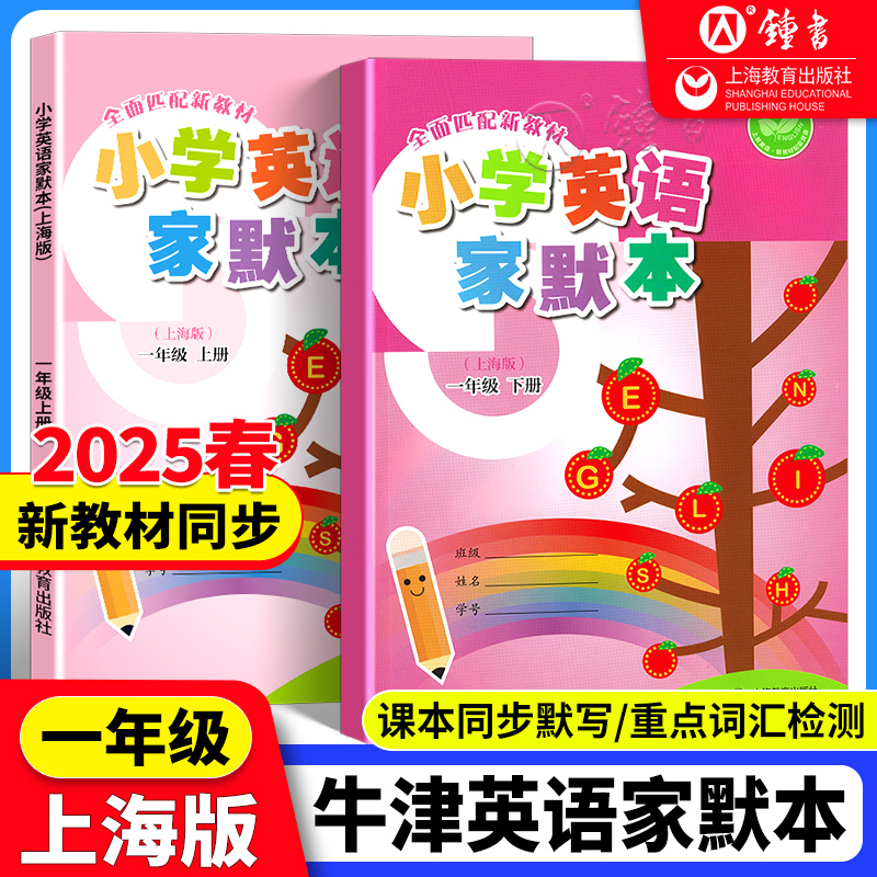 牛津英语家默本一年级上下册