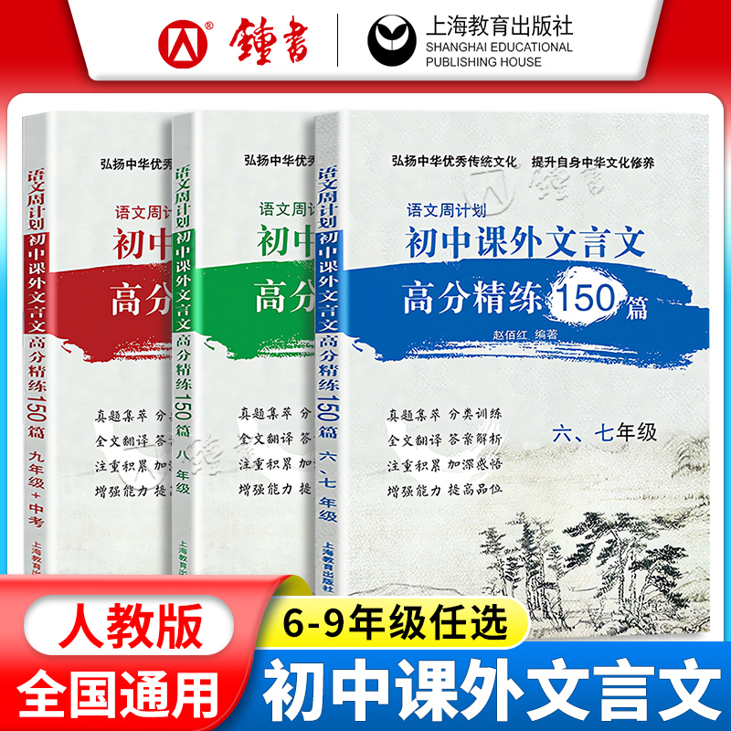 初中文言文课外高分精练150篇