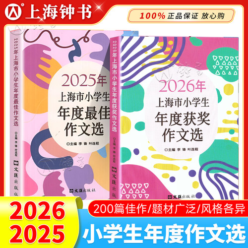 2026年小学生年度作文选