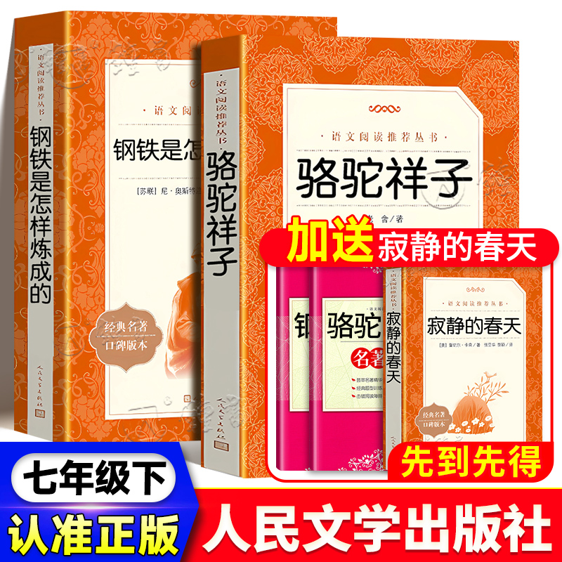 骆驼祥子和钢铁是怎样炼成人文社