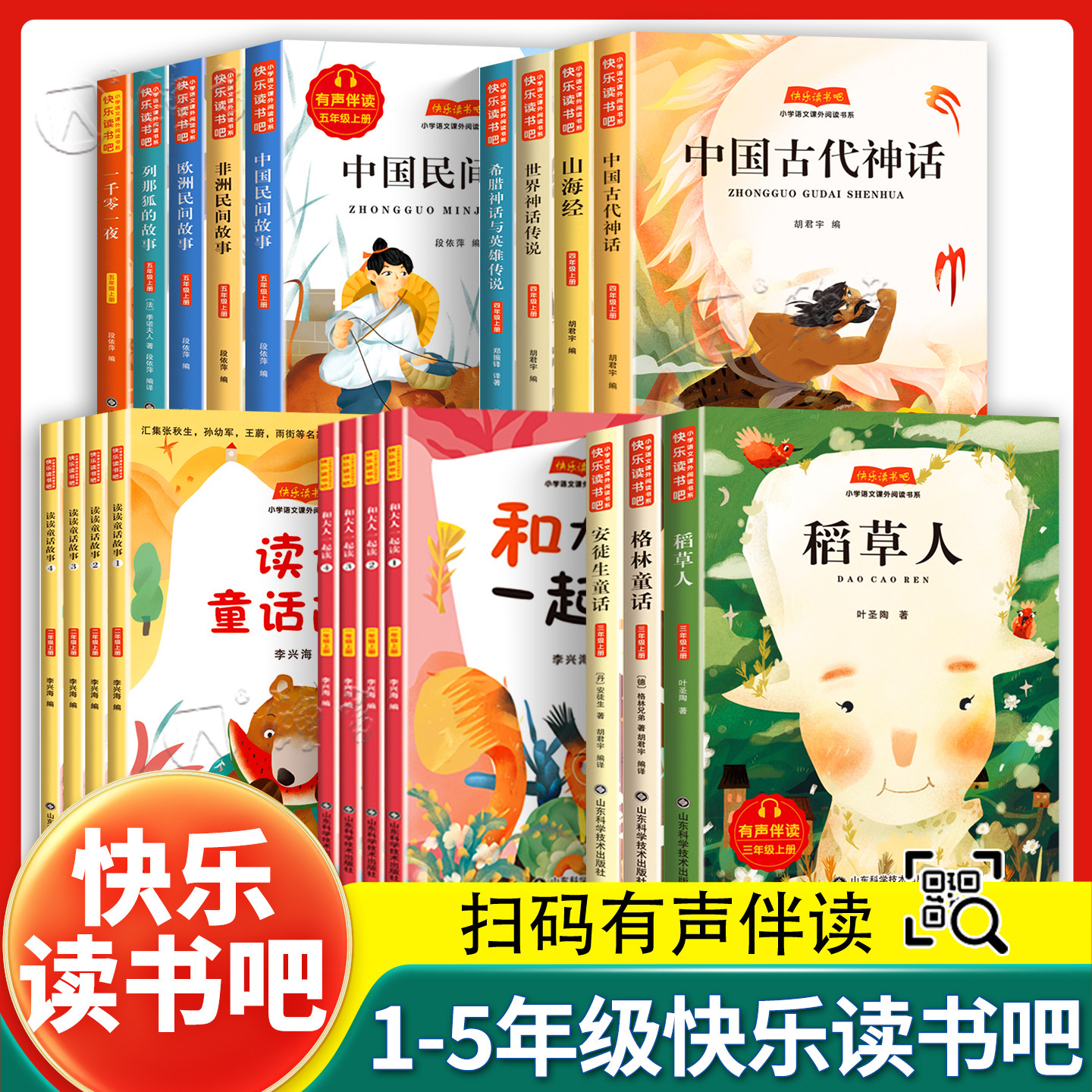 2026新版快乐读书吧四年级上册下册二上语文课外阅读三四五读读童谣和儿歌水浒传西游记山东科学技术出版社童话故事书