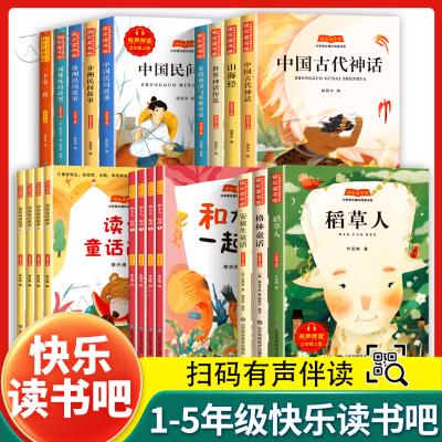 2026新版快乐读书吧四年级上册下册二上语文课外阅读三四五读读童谣和儿歌水浒传西游记山东科学技术出版社童话故事书