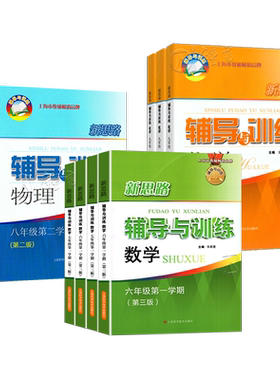 新思路辅导训练六七八九高中必修