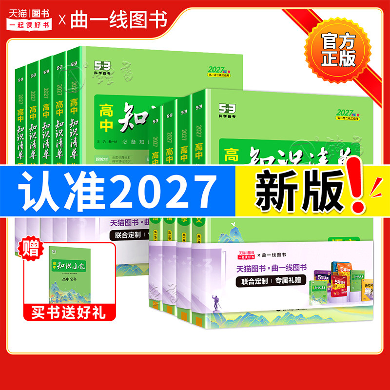 2026高中知识清单 语文数学英语物理生物化学政治历史地理全套 高一二三通用基础知识大全 高中新教材全国版高考总复习辅导工具书