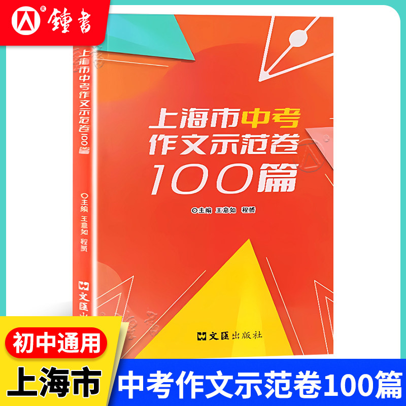 上海市中考作文示范卷100篇集1