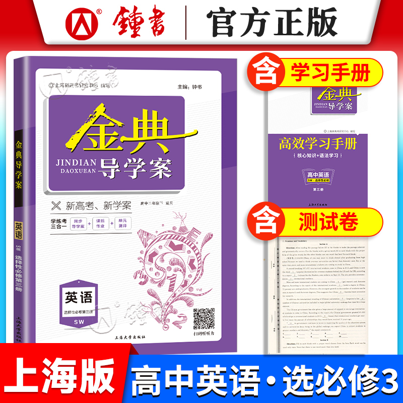 钟书金典导学案英语选择性必修3