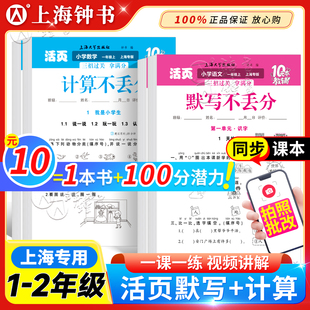 2026年钟书金牌语文活页默写不丢分数学沪教版寒假计算一下二年级下册上海专版同步字帖练习册阅读训练拼音能手上海大学出版社