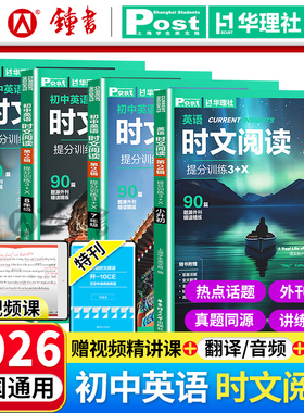 2026初中英语时文阅读提分训练3+X ssp时文阅读华理社第二辑上海学生英文报原版外刊阅读六七八九年级中考阅读理解完形语法填空