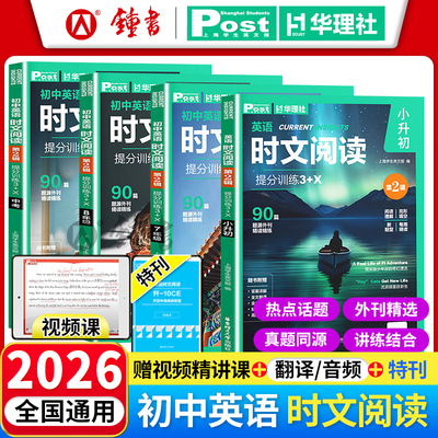 初中英语时文阅读提分训练3+X