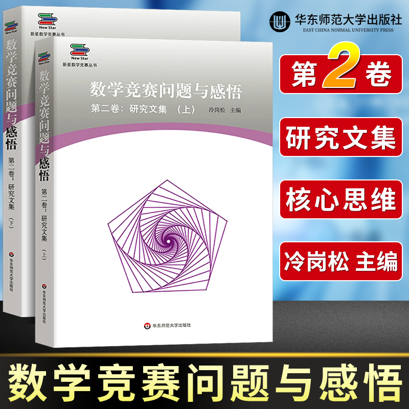 数学竞赛问题与感悟第二卷