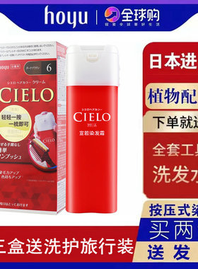 日本原装进口美源CIELO宣若染发霜白发变黑植物遮白膏剂植物黑油