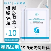 玉润维稳补水保湿 活玉b5面膜 滋润敏感肌 先试后买