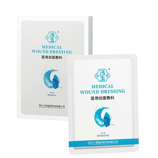 活玉医用创面敷料敏感肌医美术后械号补水非面膜