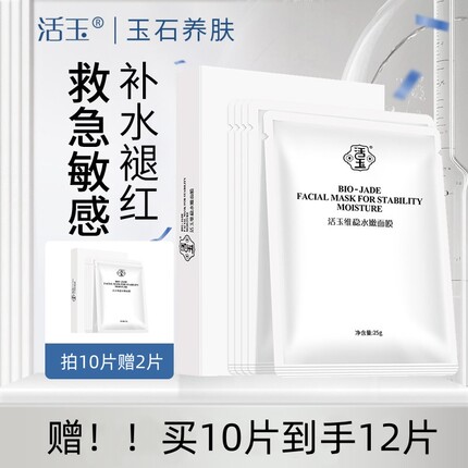 白活玉奶皮面膜补水保湿敏感肌舒缓褪红学生女青少年贴片面膜