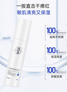 活玉舒缓保湿特护乳小样13g 敏感肌补水保湿舒缓乳液