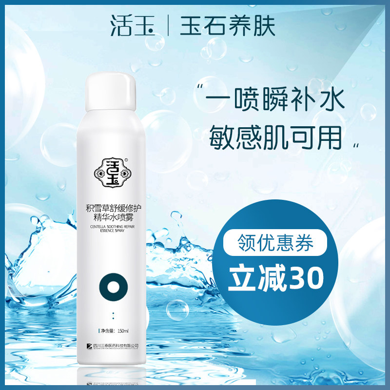 屈臣氐玻尿酸补水喷雾爽肤水收缩舒缓毛孔保湿乳女定妆化妆水正品