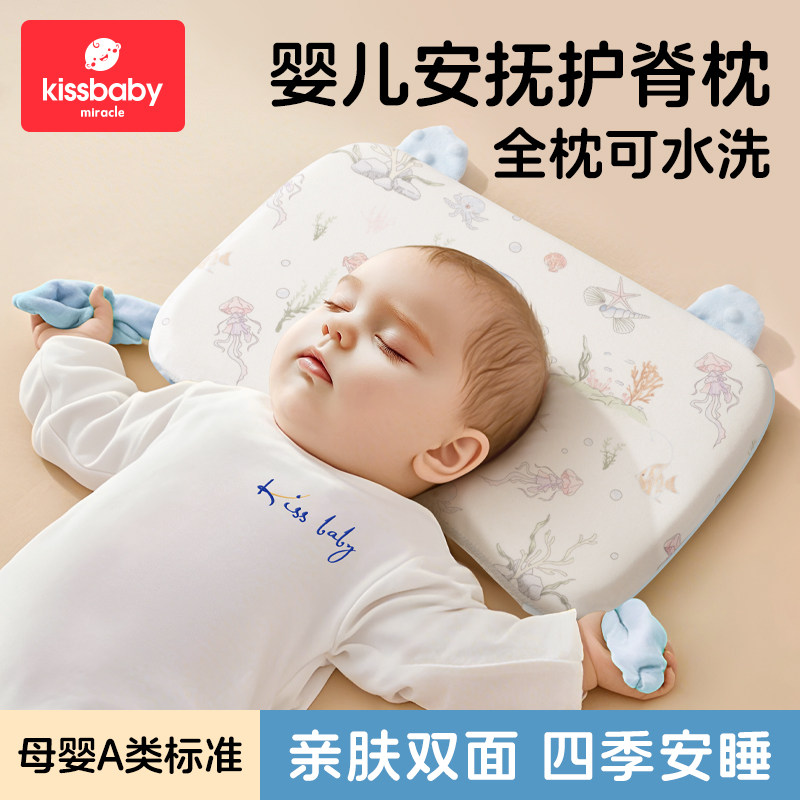 kissbaby婴儿枕头3-15个月/1-3岁