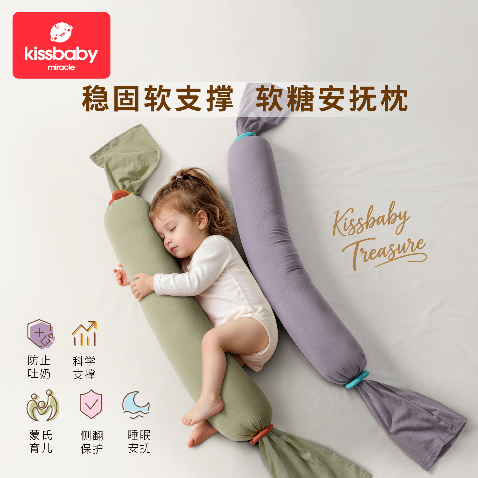kissbaby婴儿长条糖果安抚枕