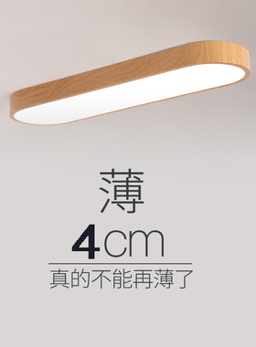 超薄木纹长条LED吸顶灯现代简约阳台过道走廊衣帽间玄关日式灯具