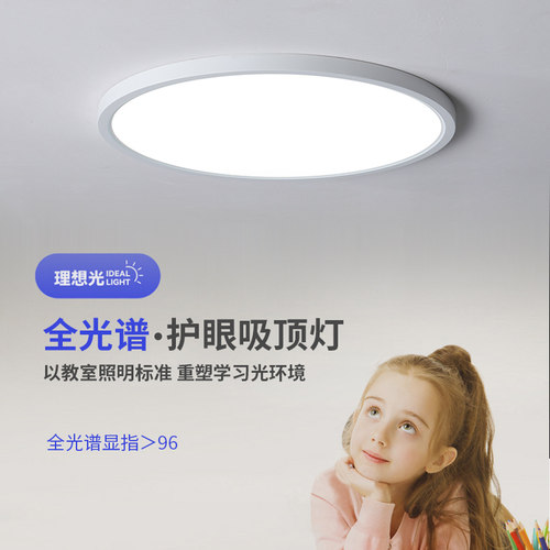极简全光谱护眼灯主客厅吸顶灯儿童房防蓝光书房卧室智能遥控灯具