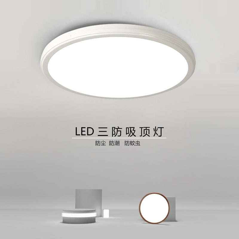 LED吸顶灯防水防潮防蚊虫