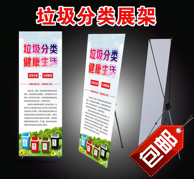 垃圾分类宣传海报环境保护贴纸易拉宝垃圾分类流程图环保X展架