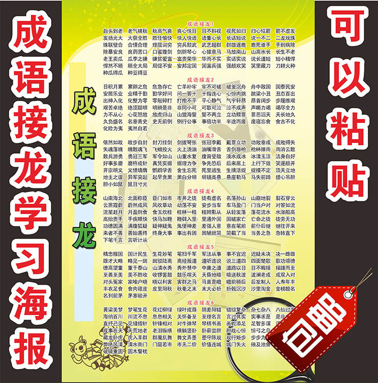 成语接龙挂图海报墙贴大挂图挂画 传统文化贴纸宣传画装饰画