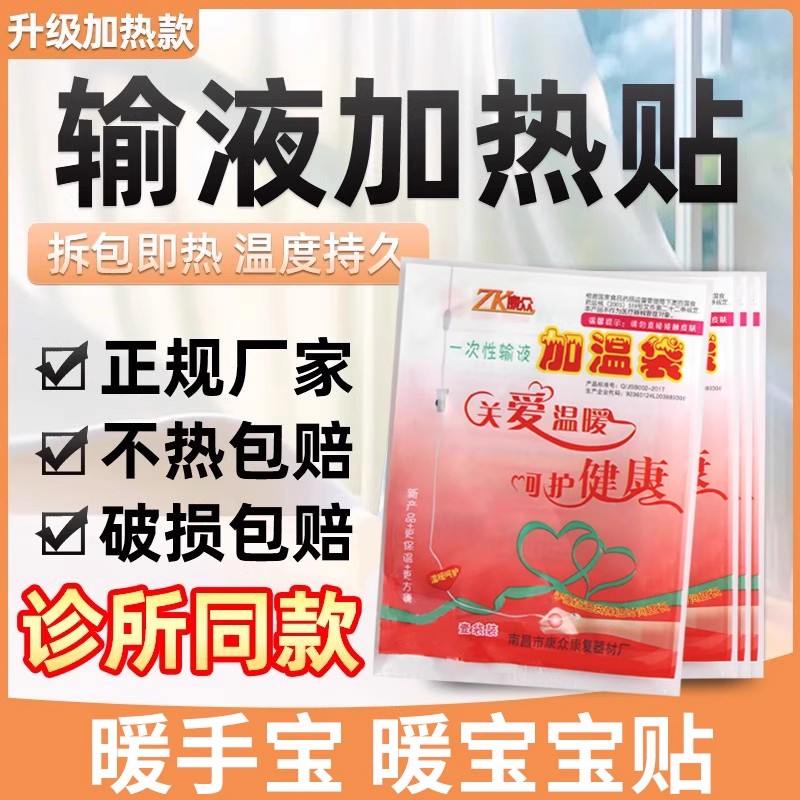 一次性输液加温袋加热器加热贴