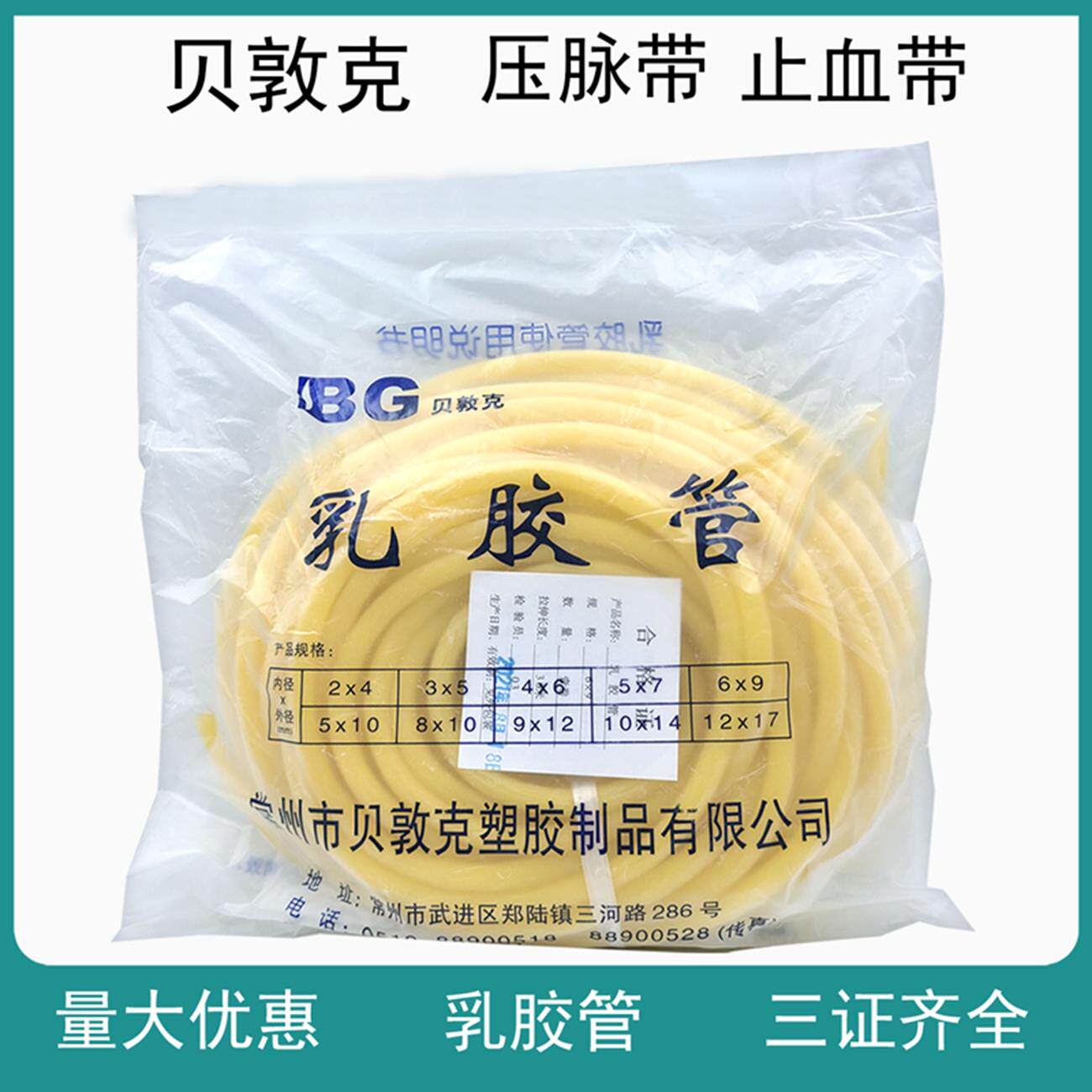 包邮常州贝敦克乳胶管止血带 橡胶管 弹性橡皮筋 5*7mm 6*9压脉带