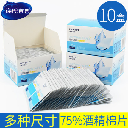 海氏海诺酒精棉片医用一次性擦手机屏幕独立单独包装大号消毒湿巾