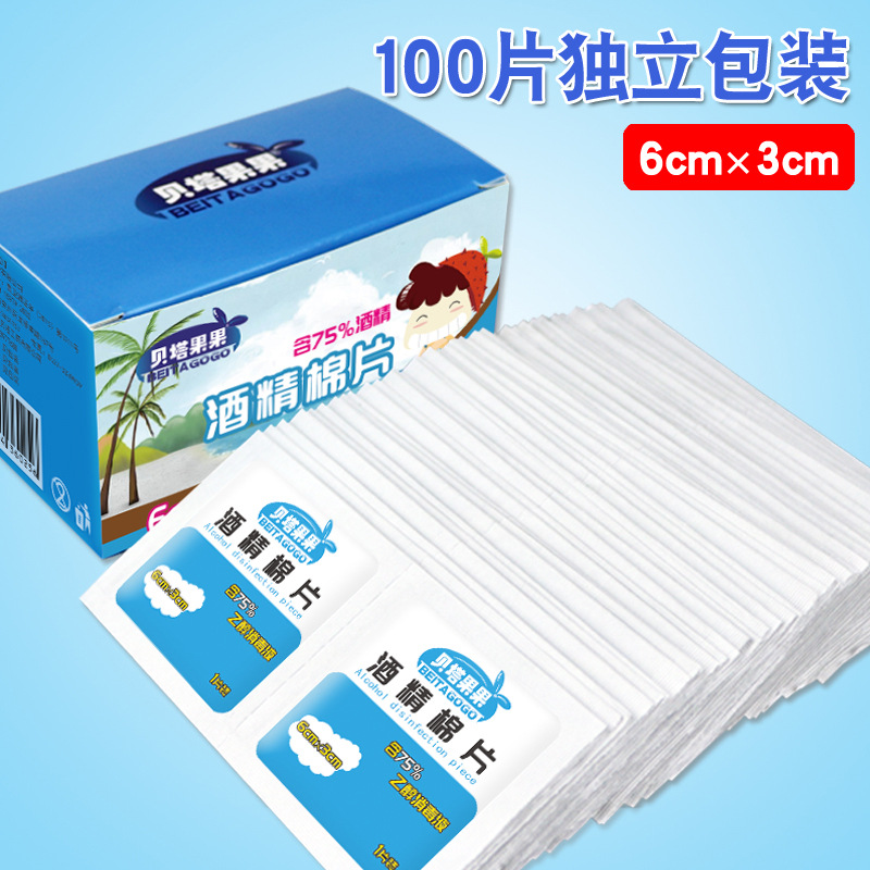 医用酒精棉片100片单独小包装一次性独立消毒擦手机耳洞75度湿巾