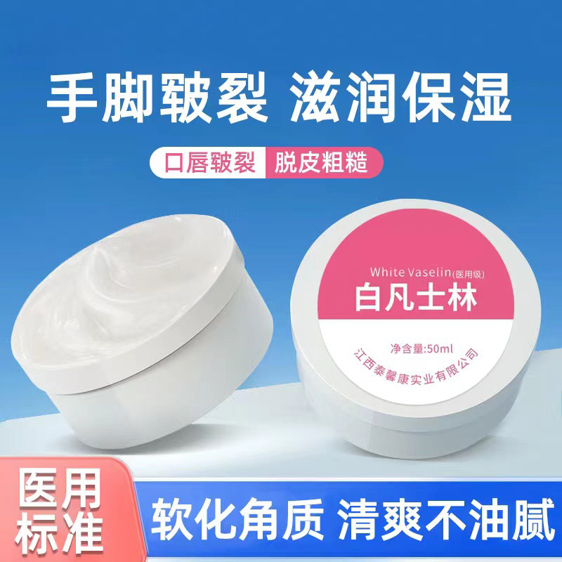 医用白凡士林药用正品软膏润滑剂手足防干裂婴儿滋润保湿润肤霜