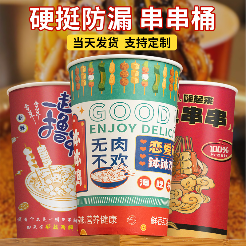 特厚钵钵鸡串串桶商用批发