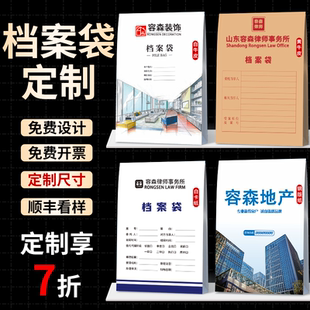 档案袋定制牛皮纸大号加厚文档袋设计制作可印logo文件袋定做装修装饰中介房产加大容量资料袋纸质合同袋印刷