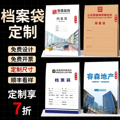 档案袋定制牛皮纸大号加厚文档袋设计制作可印logo文件袋定做装修装饰中介房产加大容量资料袋纸质合同袋印刷