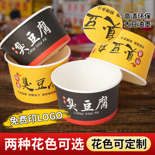 臭豆腐纸碗商用批发打包盒