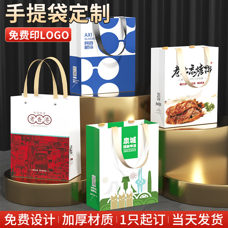 礼品袋高级感礼盒包装袋定制伴手礼袋批发食品纸袋子包装印刷logo